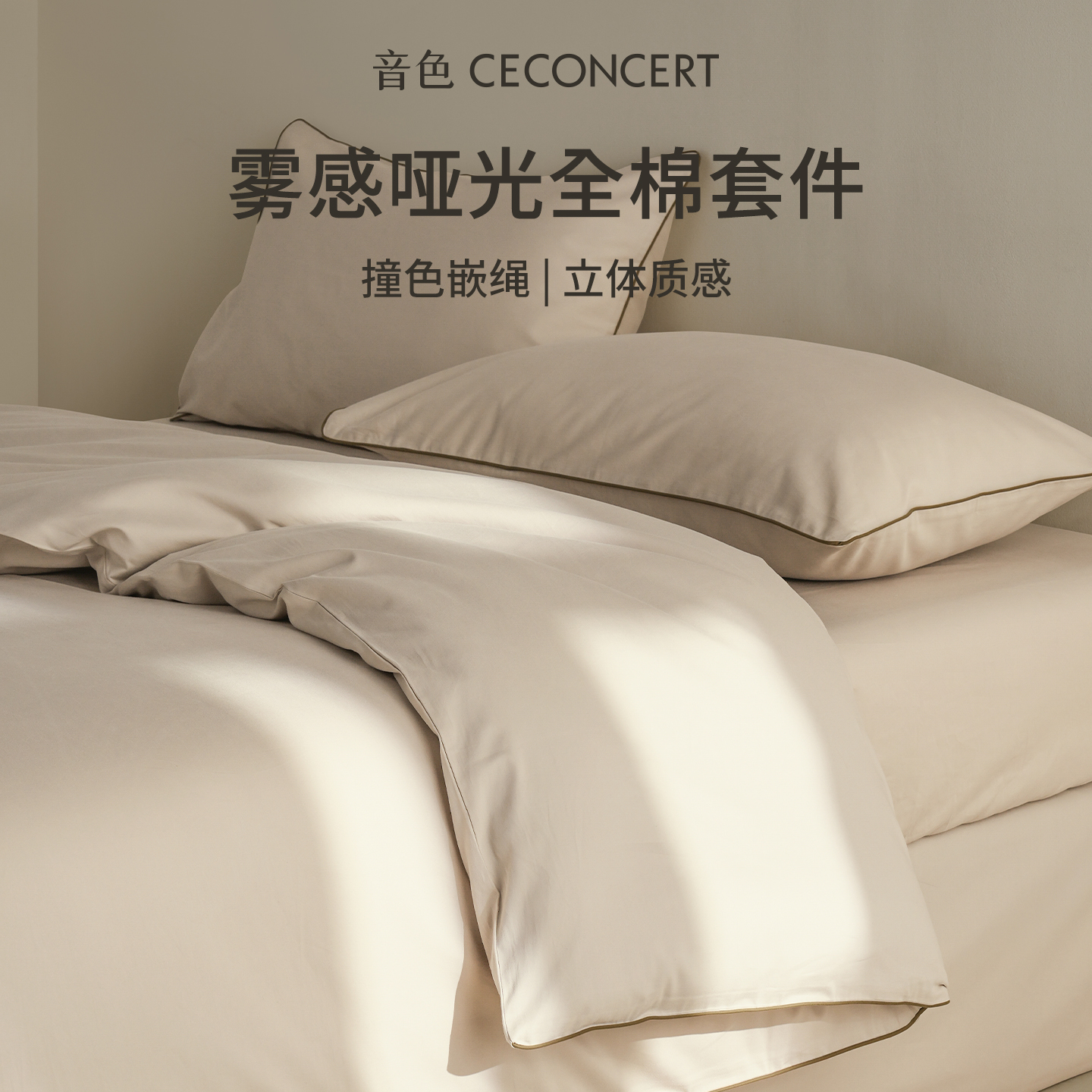 温感雾面 加厚轻磨毛 丝绒般细腻绵软