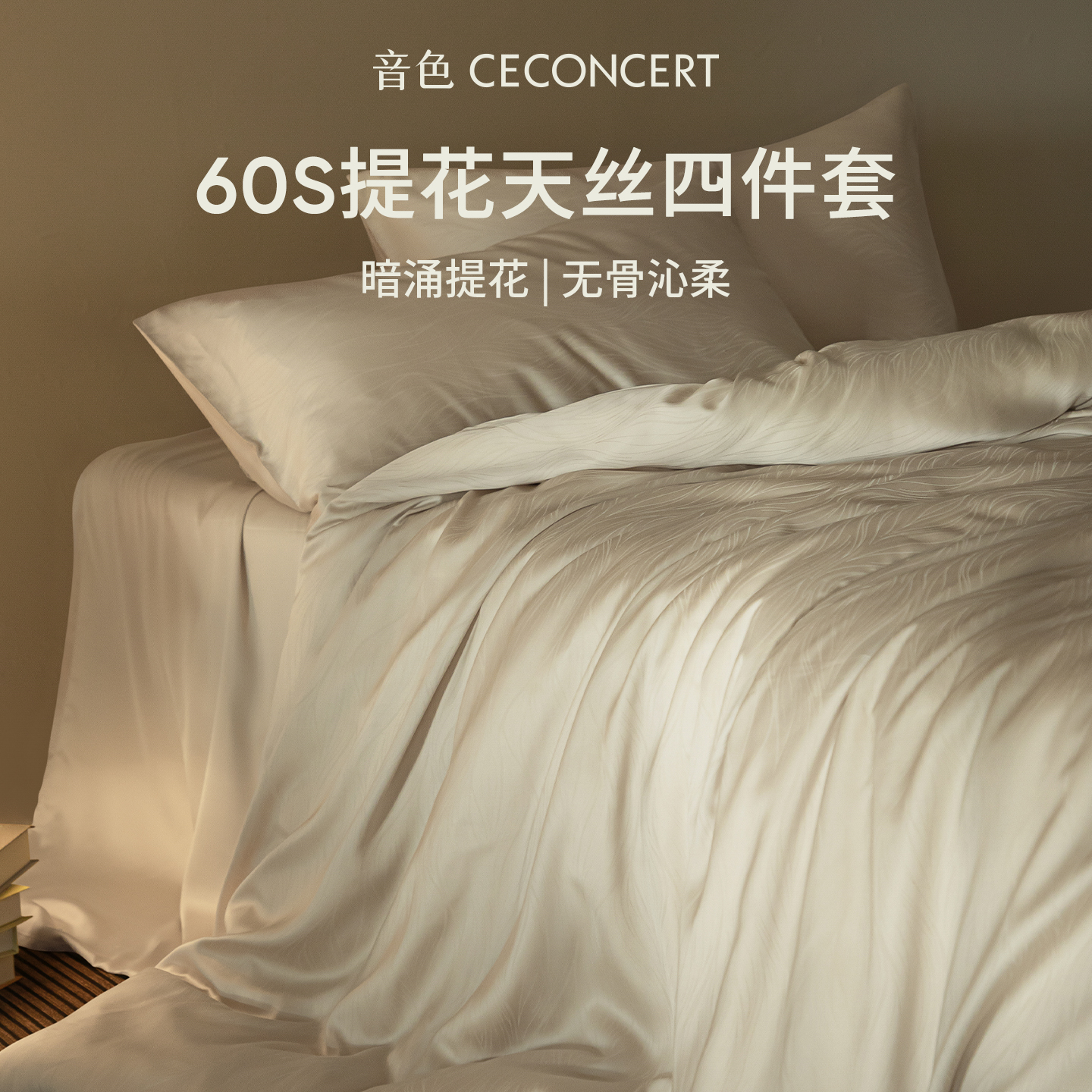 60支提花天丝四件套A类