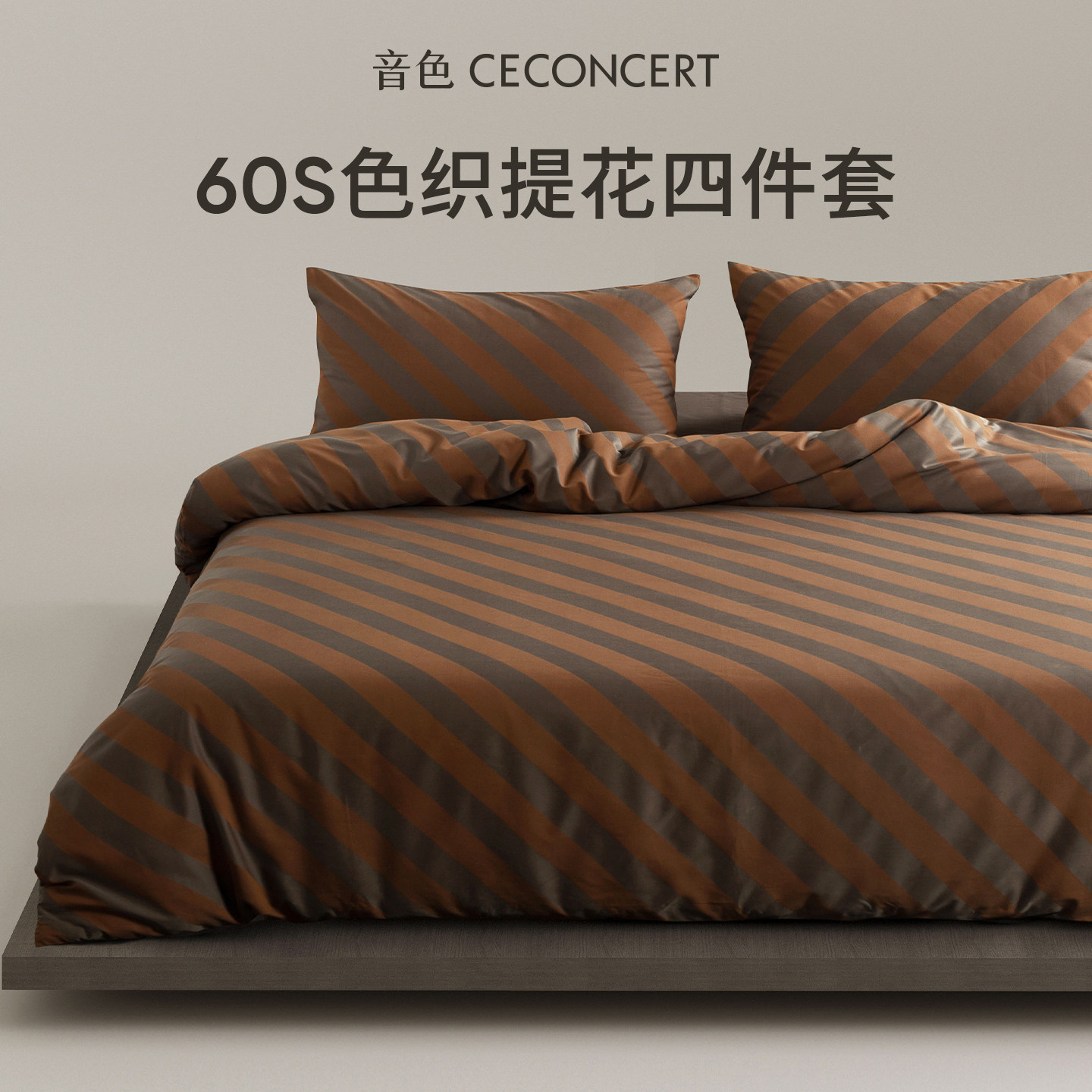 音色家居高级感提花四件套纯棉全棉轻奢简约被套床单床笠床上用品