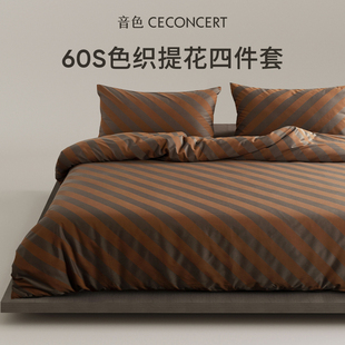音色家居高级感提花四件套纯棉全棉轻奢简约被套床单床笠床上用品