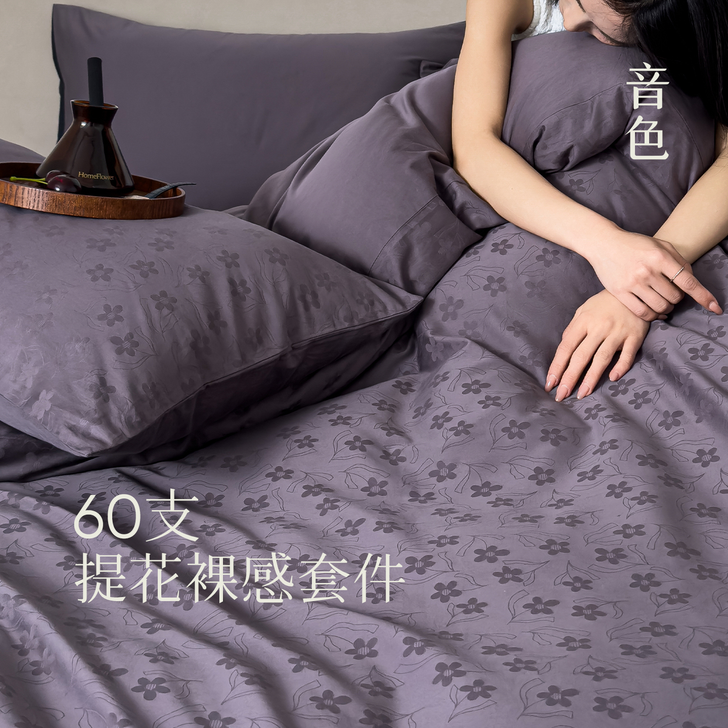 音色家居高级感提花四件套