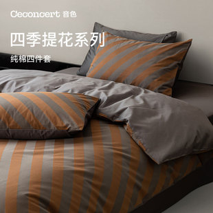 音色家居床上提花四件套纯棉全棉2026新款轻奢高级感四季通用款
