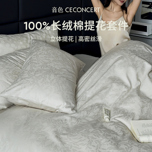 音色家居纯棉提花床上四件套全棉床单床笠款2026轻奢高级感套件