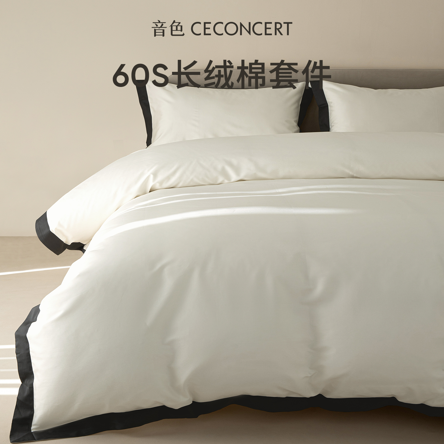 音色家居丝滑裸感长绒棉四件套