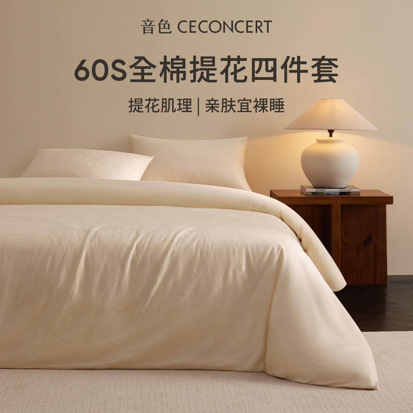 音色家居四件套全棉纯棉提花床上用品60支轻奢高级感主卧2025新款