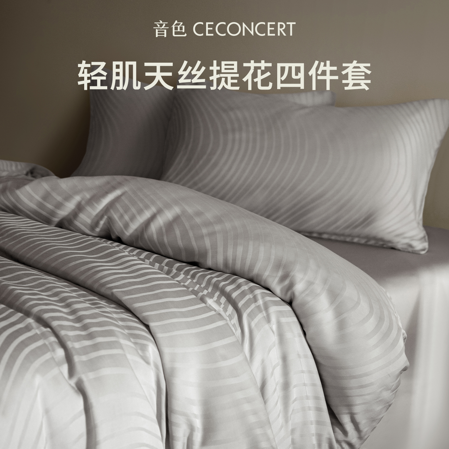音色家居夏季床上冰丝提花天丝四件套轻奢高级感主卧室2025年新款