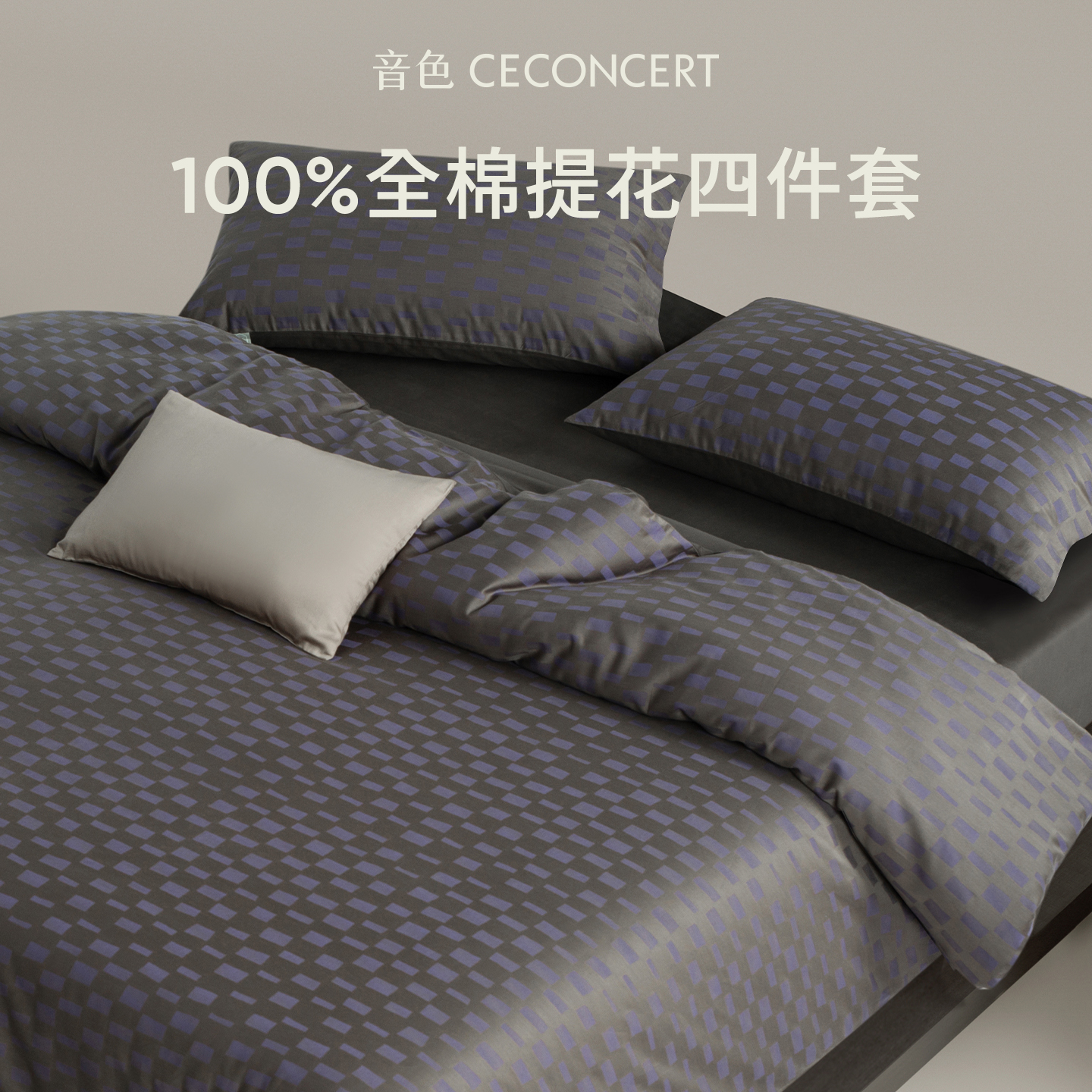 音色家居提花全棉纯棉四件套高级