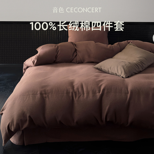 音色家居华夫格纯棉全棉四件套2026新款床单床笠款四季款床上用品