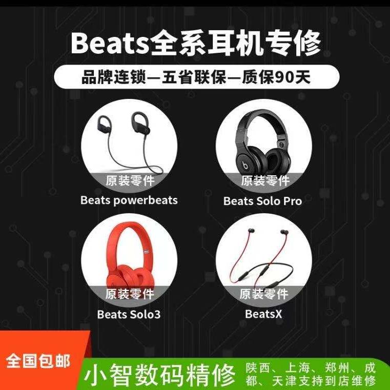 beats耳机维修solo2 studio录音师换头梁不开机续航短换电池耳罩单边无声不充电开机