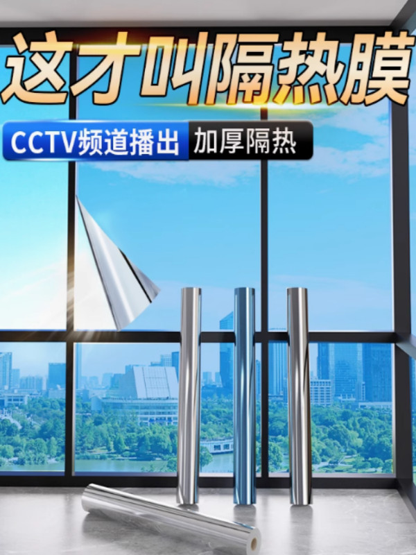 阳台防晒隔热膜家用窗玻璃贴纸防偷窥遮阳防紫外线遮阳单向透视膜