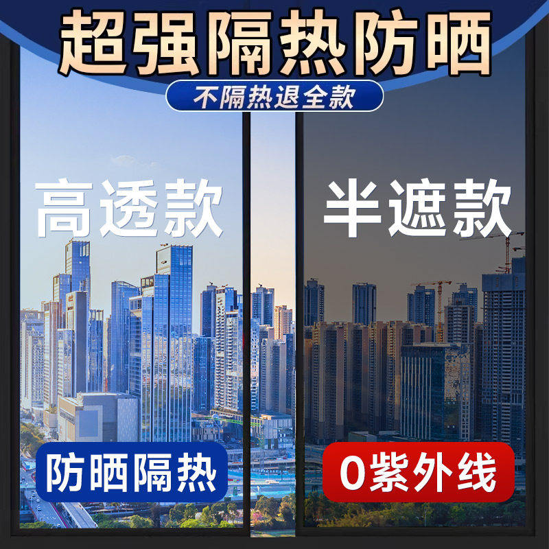 家用窗户防晒隔热膜单向透视玻璃贴膜阳台阳光房防窥遮光隐私贴纸