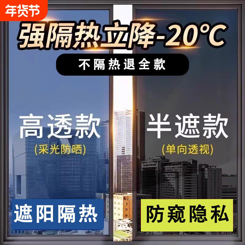 防晒隔热膜窗户玻璃贴纸防窥防走光遮光单向透视贴膜静电化妆室