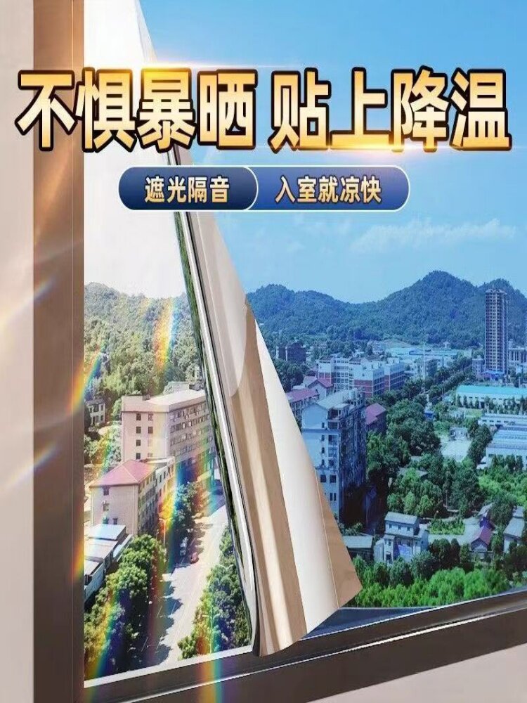 防晒隔热膜单向透视玻璃防窥防紫外线家用阳光房遮阳遮光窗户贴纸