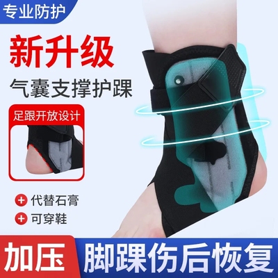 医用踝关节固定支具护踝欧尼佳