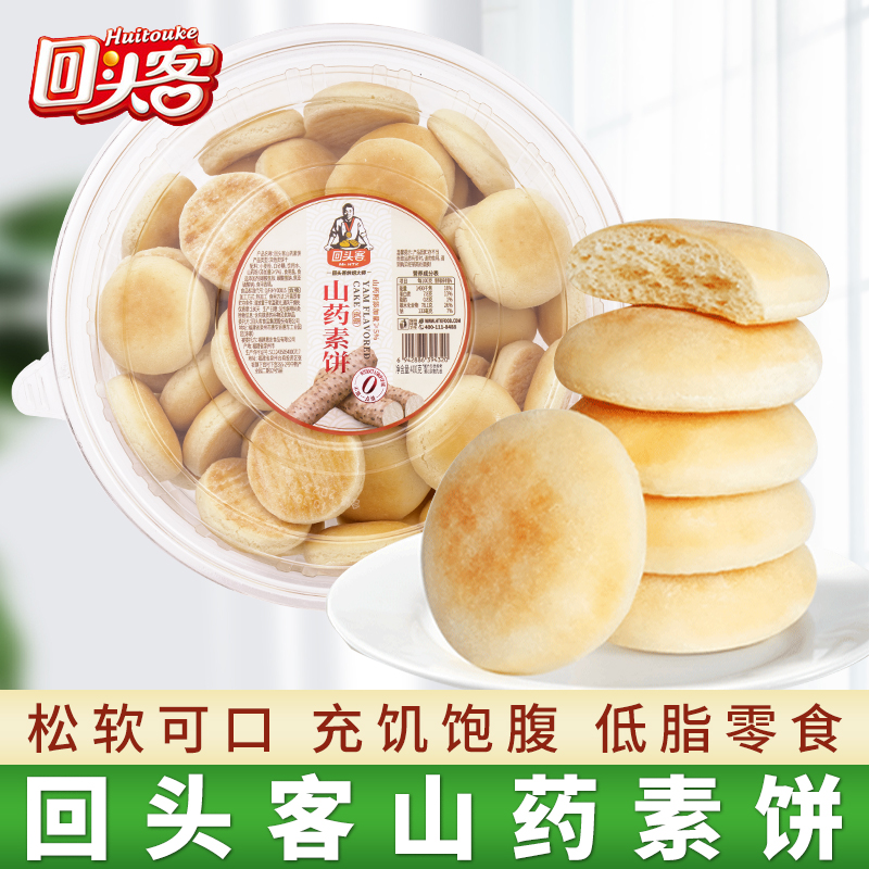 回头客低脂健康零食山药素饼400g整箱即食早餐营养糕点心儿童食品