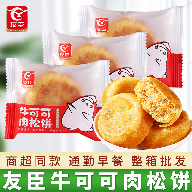 友臣肉松饼散装1.5kg整箱面包零食早餐休闲小吃食品糕点饼干