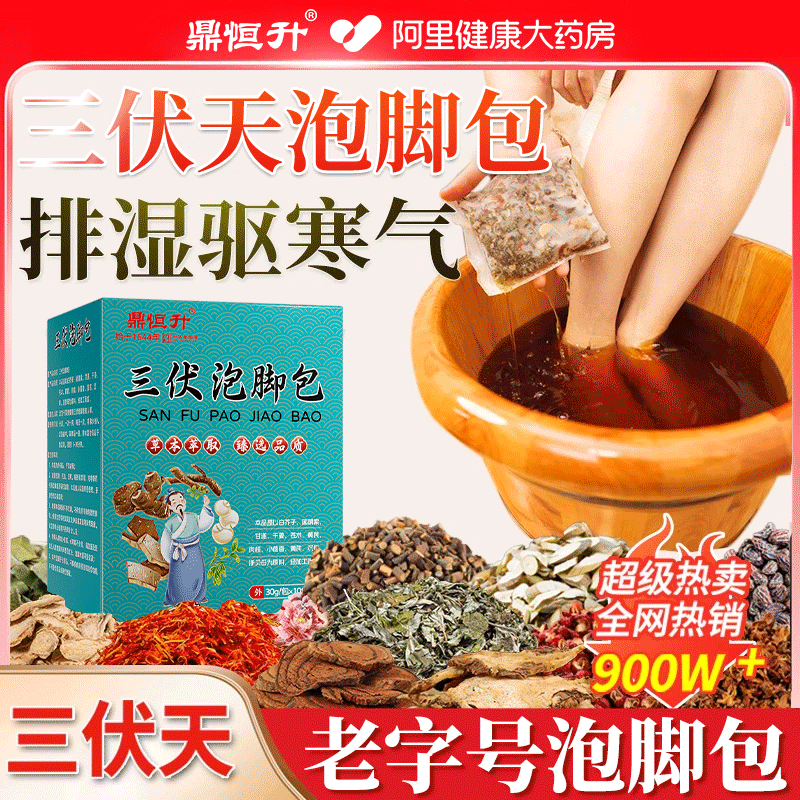 三伏泡脚药包去湿气排毒助睡眠花椒艾叶生姜三伏天足浴包洗脚液