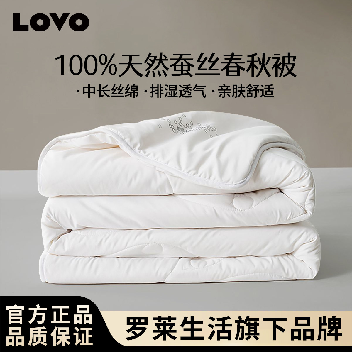 MQT罗莱LOVO乐蜗100%天然蚕丝春秋被提花二合一四季被轻薄不压身