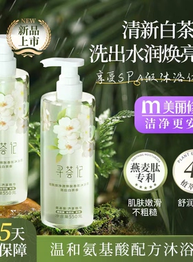 MQT寻荟记烟酰胺控油止痒补水保湿焕亮肌肤沐浴露男女学生正品