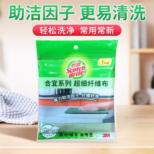 MQT 3M思高抹布吸水不易掉毛加厚竹纤维清洁布超细纤维洗碗布洗碗
