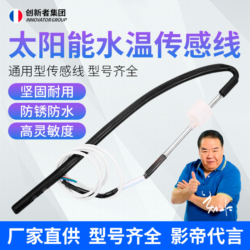 太阳能热水器配件水温水位仪表通用型配线探头2芯4芯不锈钢传感器