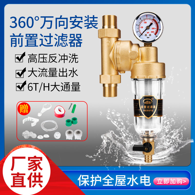 家用自来水前置过滤器反冲洗中央管道净水器大流量万向安装过滤器