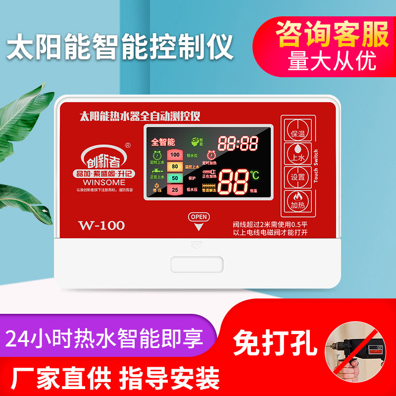太阳能热水器控制器自动上水仪表全智能 通用型显示屏测控仪 配件