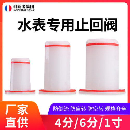 4分6分水表塑料止回阀6分止逆阀