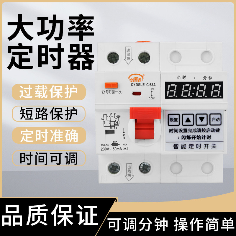 大功率63A定时器自动断电智能可调水泵电机开关倒计时间机械控制