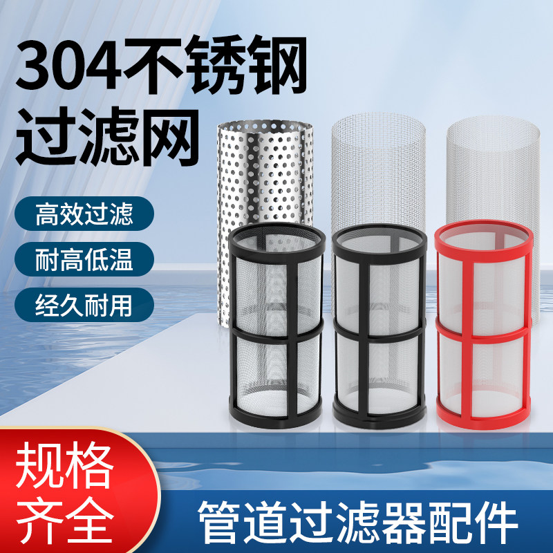 管道过滤器配件过滤网过滤头密封圈自来水过滤器4分6分1寸补配件