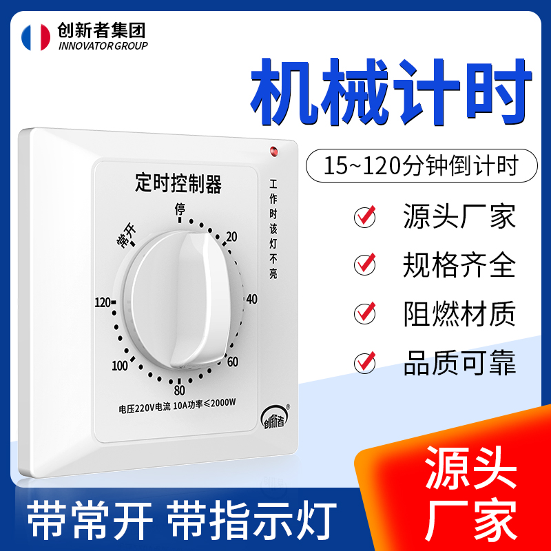 60分钟定时开关控制器220v倒计时自动断电机械式86型水泵定时器