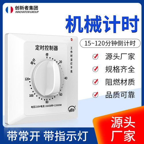 60分钟定时开关控制器220v倒计时
