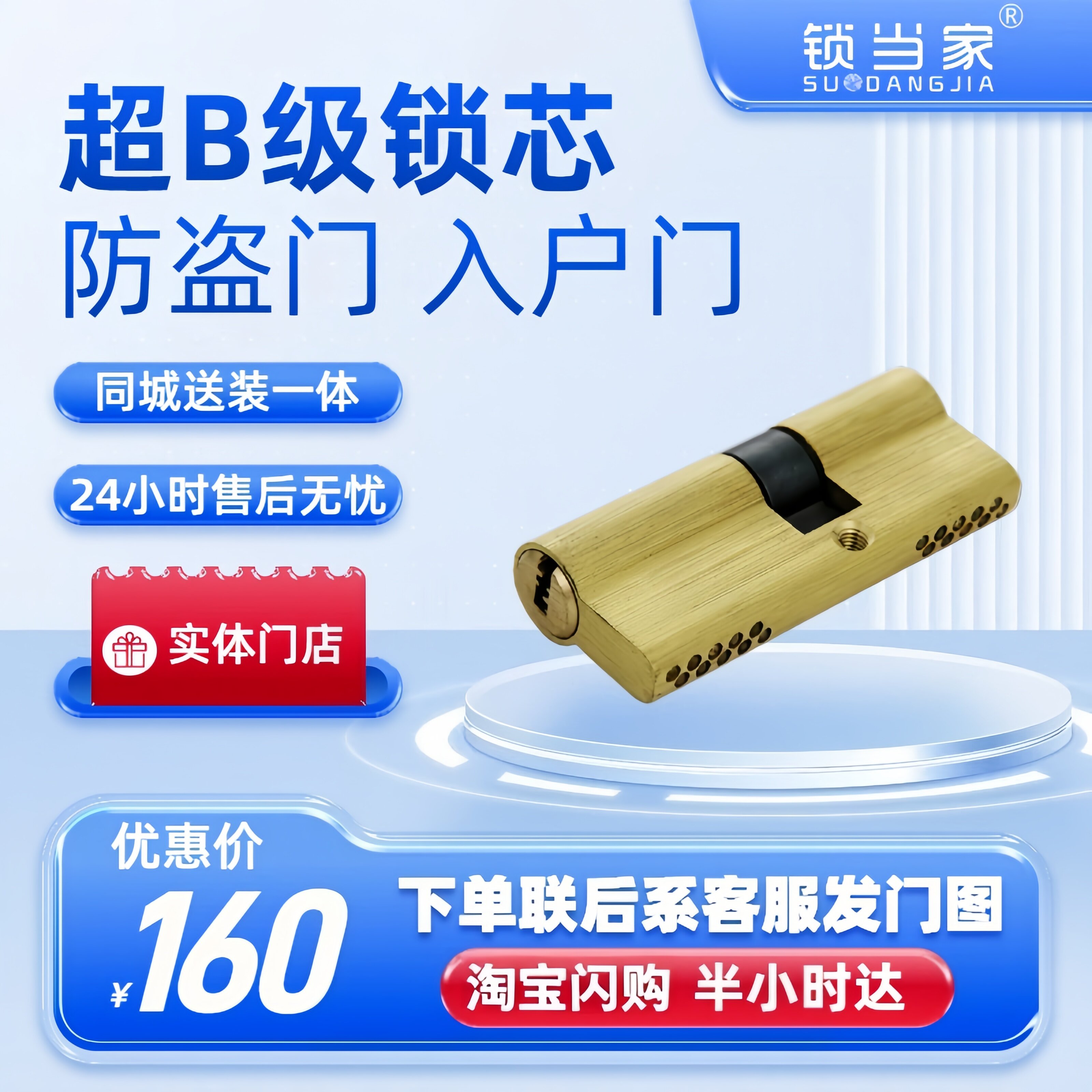 超B级锁芯(包含安装)·防盗门入户门锁芯