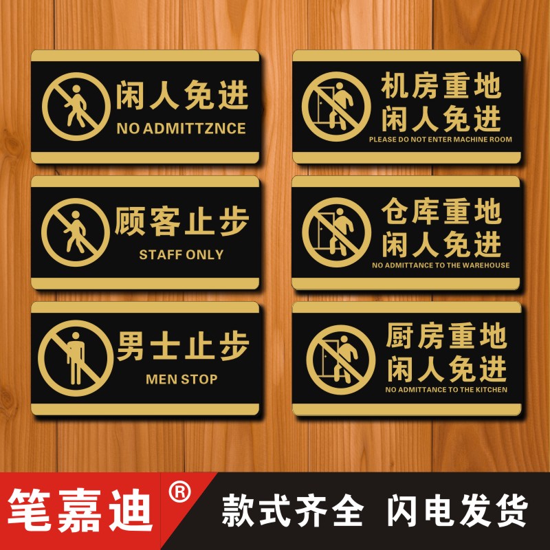 未成年人禁止男士仓库门家长标识