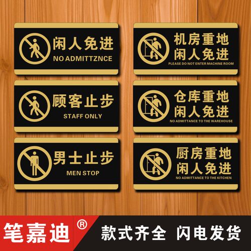 未成年人禁止男士仓库门家长标识