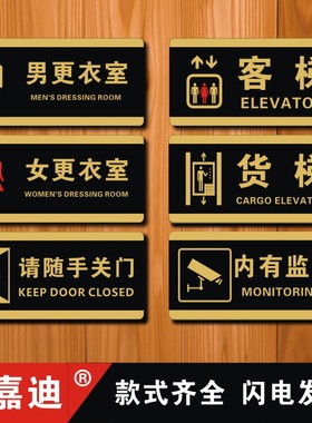 男女更衣室间客梯货梯电梯浴室门牌标识牌警示指示牌子请按门铃请随手关门提示牌贴内有您已进入电子监控区域