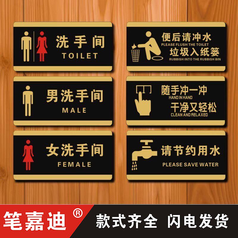 男女洗手间笔嘉迪亚克力图片