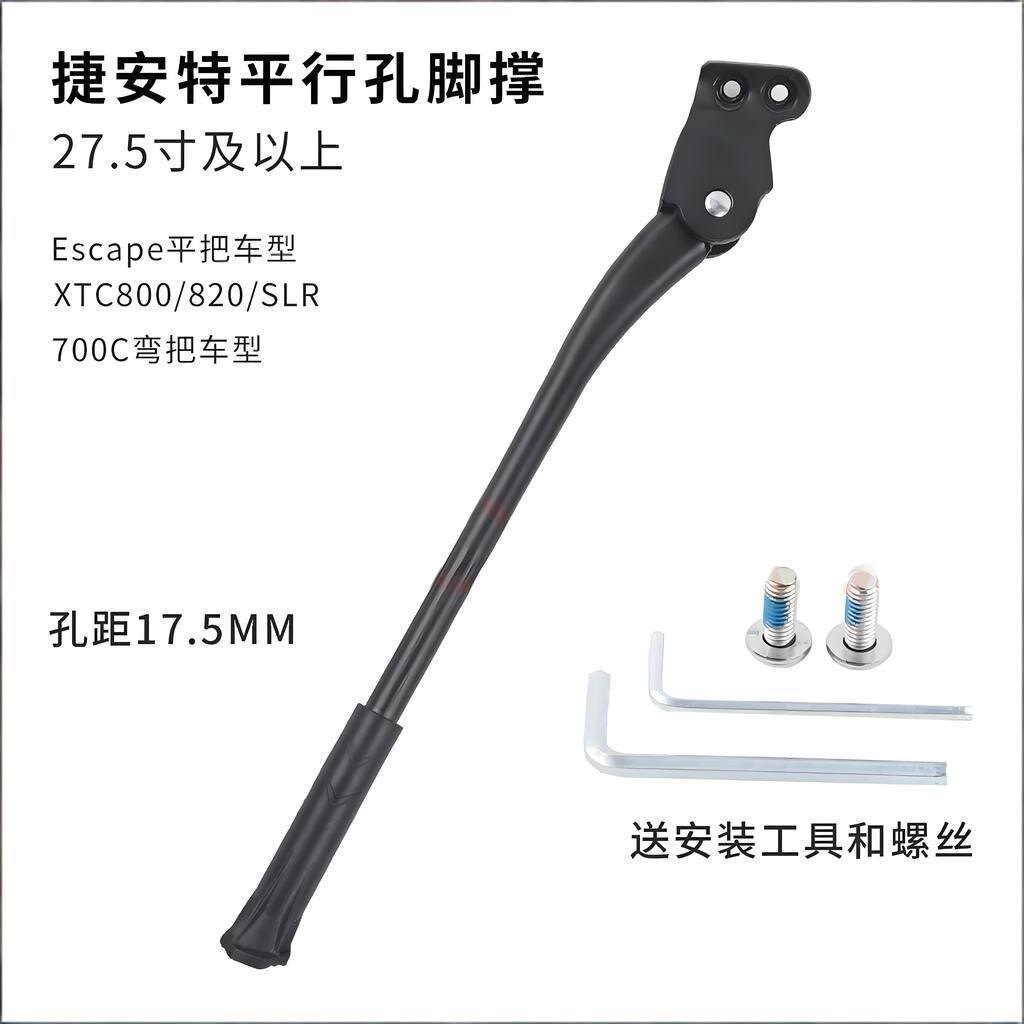 ATX810/ATX830/ATX860脚撑自行车边支架铝合金脚架停车架