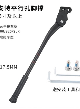 ATX810/ATX830/ATX860脚撑自行车边支架铝合金脚架停车架