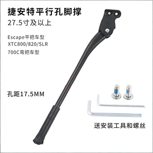 ATX810/ATX830/ATX860脚撑自行车边支架铝合金脚架停车架