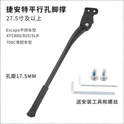 ATX810/ATX830/ATX860脚撑自行车边支架铝合金脚架停车架
