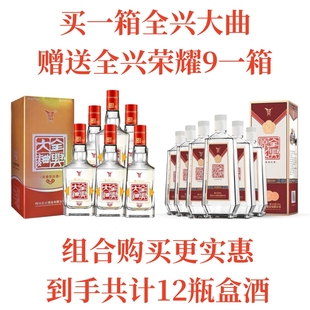 四川全兴大曲经典装52度38度一箱赠送全兴荣耀9一箱纯粮固态白酒