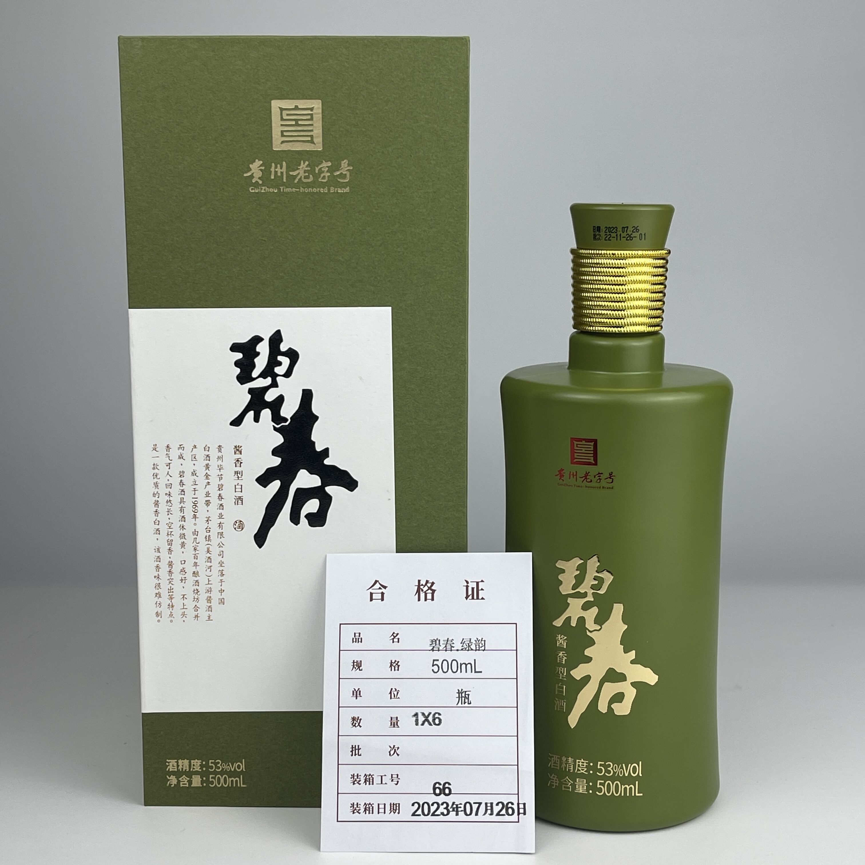 贵州碧春酒53度酱香型老三春绿韵坤沙纯粮高度白酒500毫升*1瓶6瓶