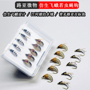 路亚微物仿生飞蛾若虫组合飞蝇钩白条马口翘嘴罗非红眼草鲈鱼假饵