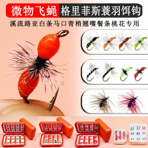 格里菲斯衰羽飞蝇微物饵白条马口
