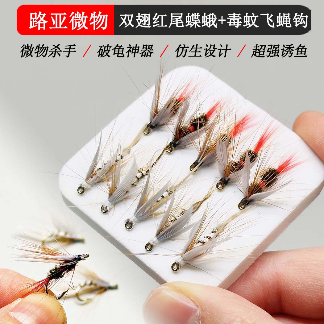 路亚微物毒蚊飞蛾仿生飞蝇钩白条马口翘嘴罗非红眼鲤黑鲈鱼等假饵
