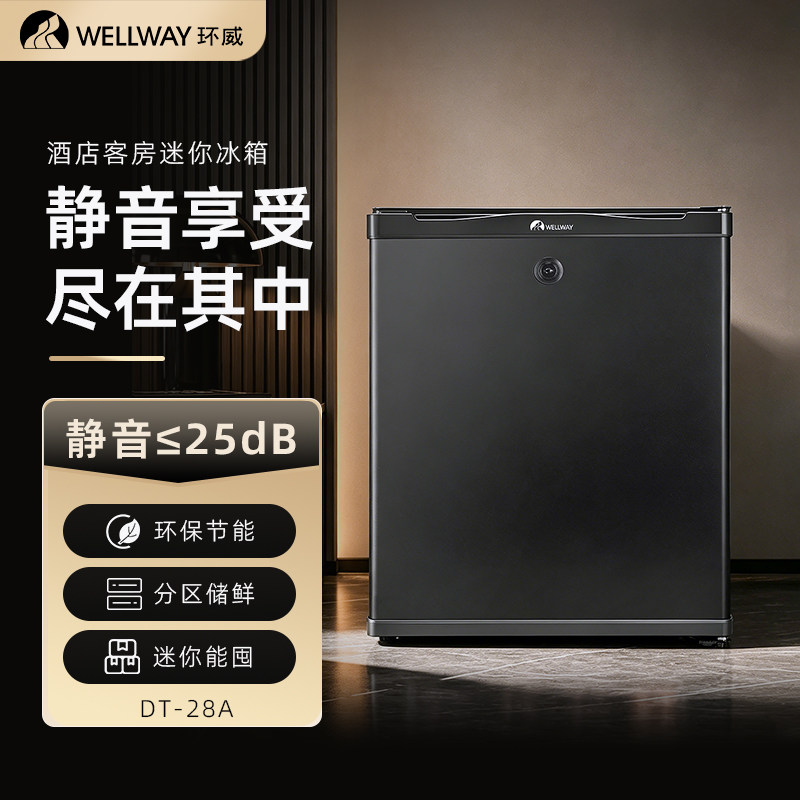 环威WELLWAY DT-28A酒店宿舍家用冷冻冷藏迷你小冰箱节能静音冰箱