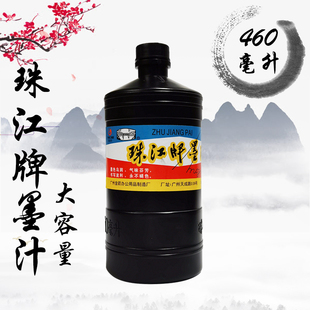 珠江牌墨汁书法专用书画墨液大瓶大容量460ml墨水毛笔用瓶装国画