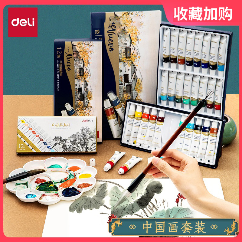 得力中国画颜料12色套装初学者入门国画毛笔24色国画专业小学生美术绘画儿童画画颜料矿物画材