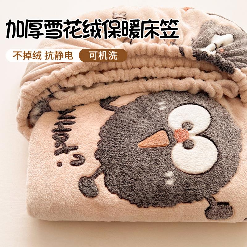 雪花绒床笠单件加绒床罩加厚珊瑚绒床垫保护罩全包床单套罩秋冬季